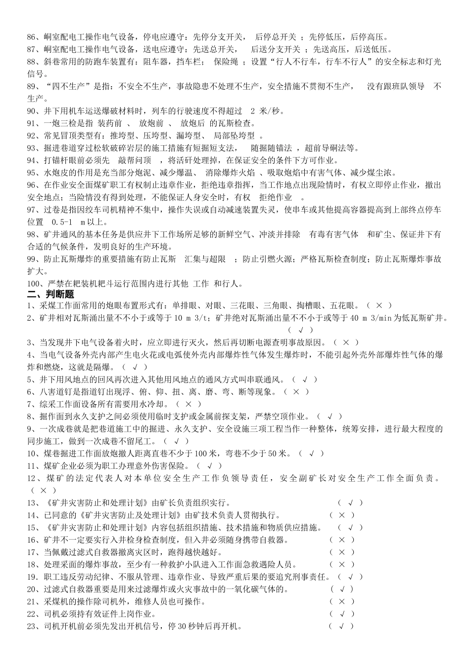 2025年安全系统工程技术人员题库_第3页