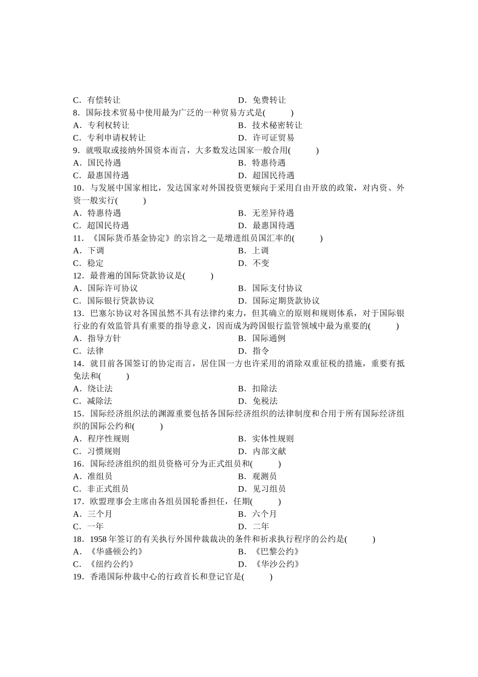 2025年全国7月高等教育自学考试国际经济法概论试题课程代码_第3页