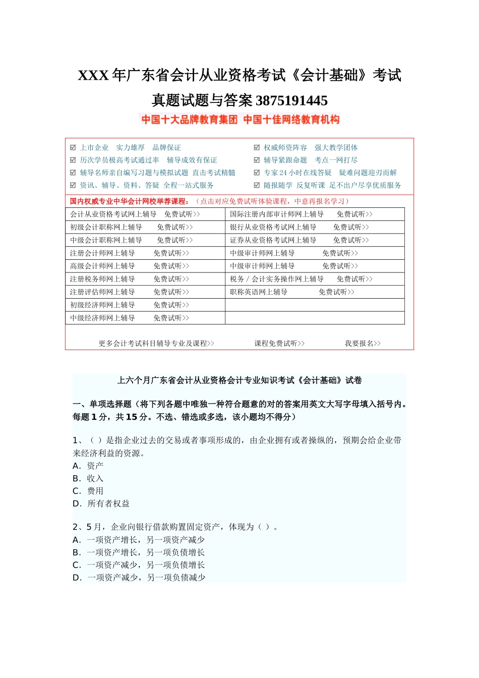 2025年X广东省会计从业资格考试《会计基础》考试真题试题与答案_第1页