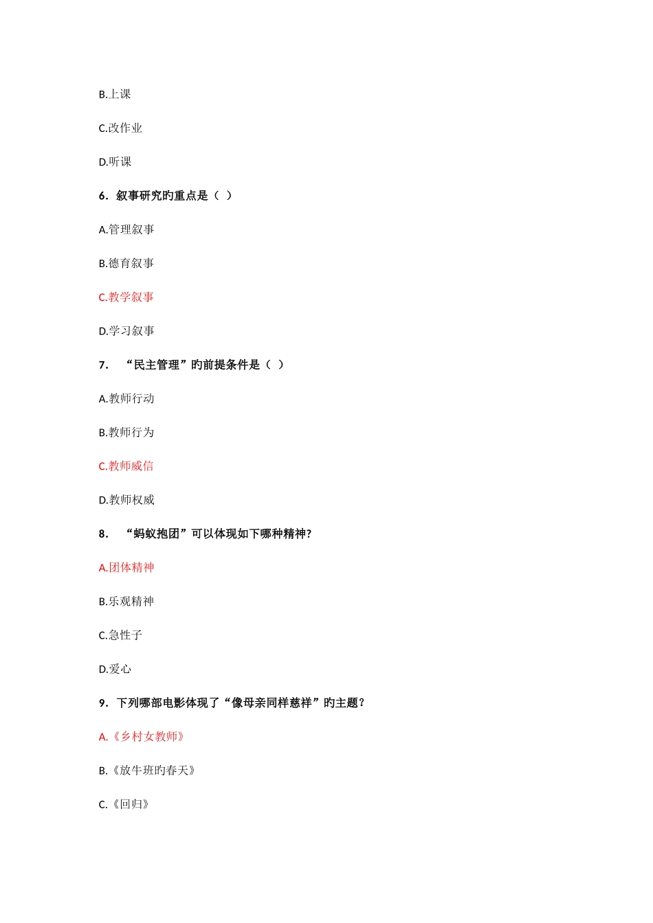 2025年华师网络继续教育学院基础教育改革复习资料_第2页