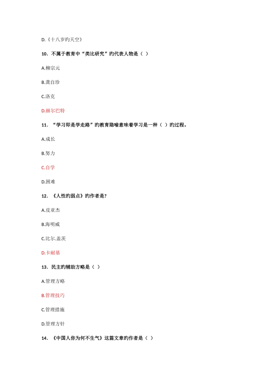 2025年华师网络继续教育学院基础教育改革复习资料_第3页