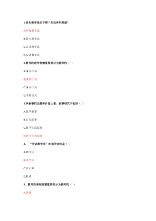 2025年华师网络继续教育学院基础教育改革复习资料