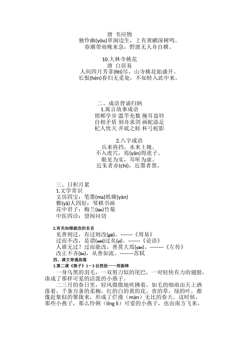 2025年部编语文三年级下册必背资料_第2页