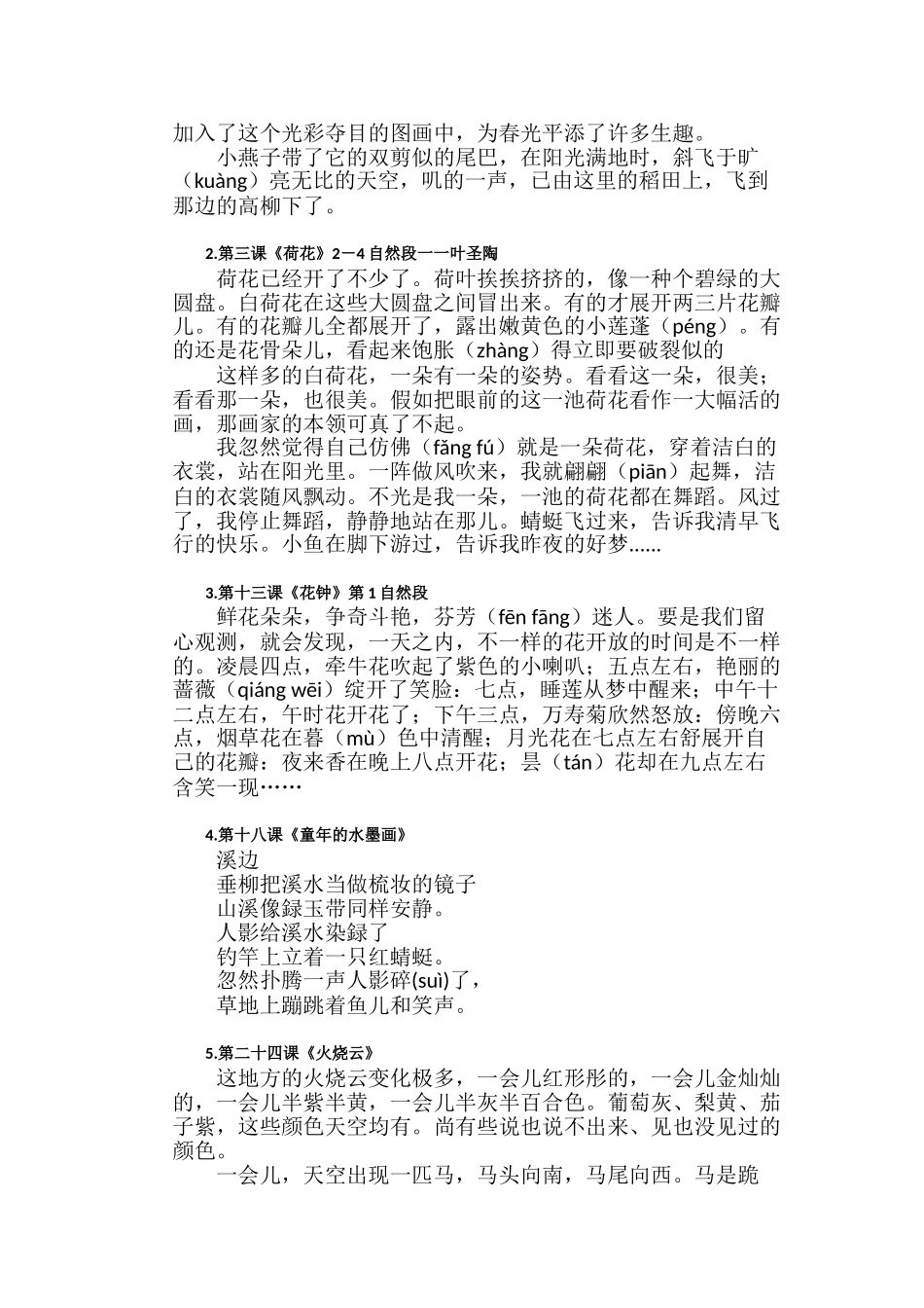 2025年部编语文三年级下册必背资料_第3页