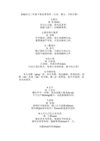 2025年部编语文三年级下册必背资料