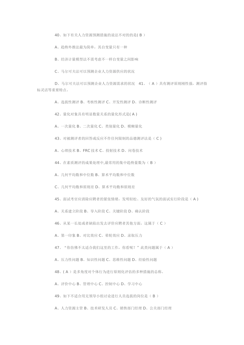 2025年人力资源管理考试真题_第3页