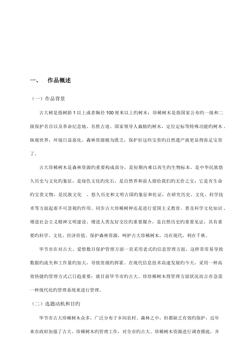 2025年大学生开发竞赛项目计划书_第2页