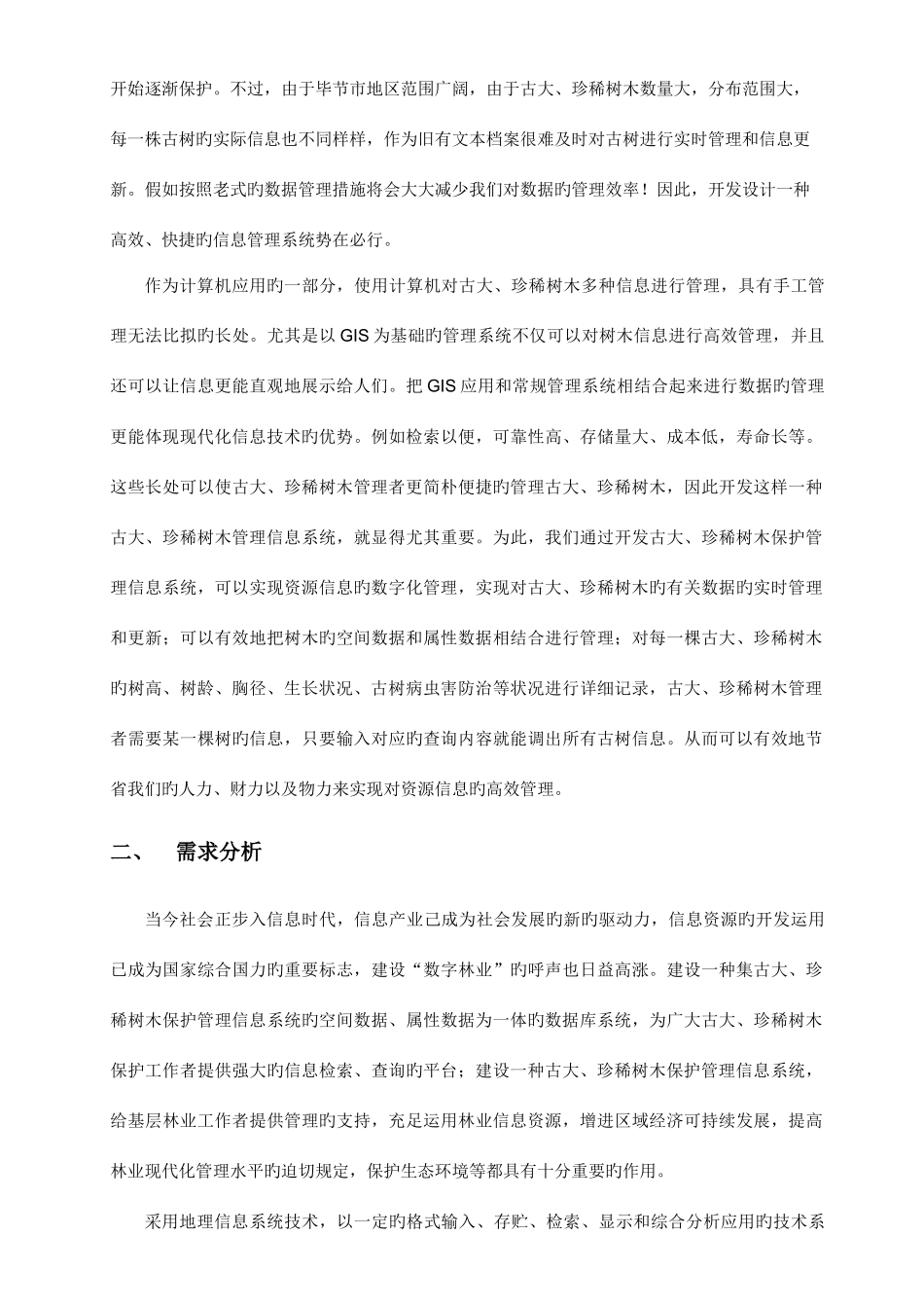 2025年大学生开发竞赛项目计划书_第3页