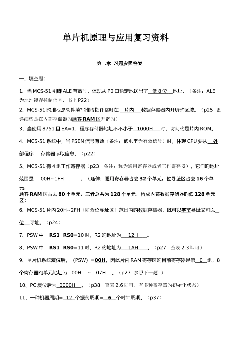 2025年单片机基础知识试题题库复习资料_第1页