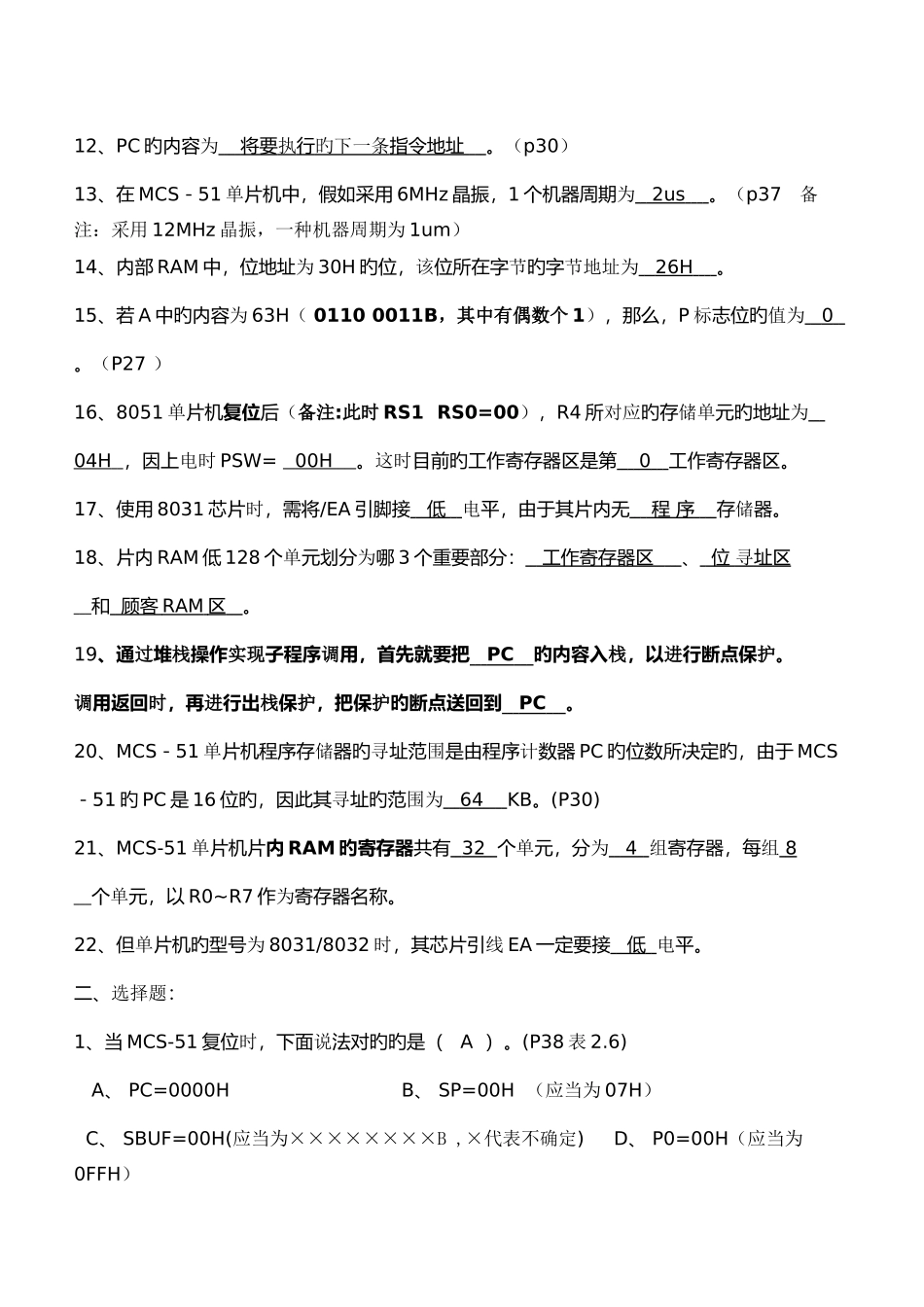 2025年单片机基础知识试题题库复习资料_第2页