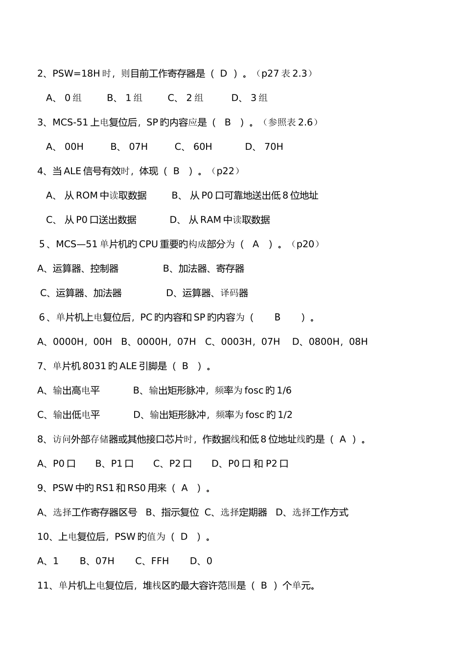 2025年单片机基础知识试题题库复习资料_第3页