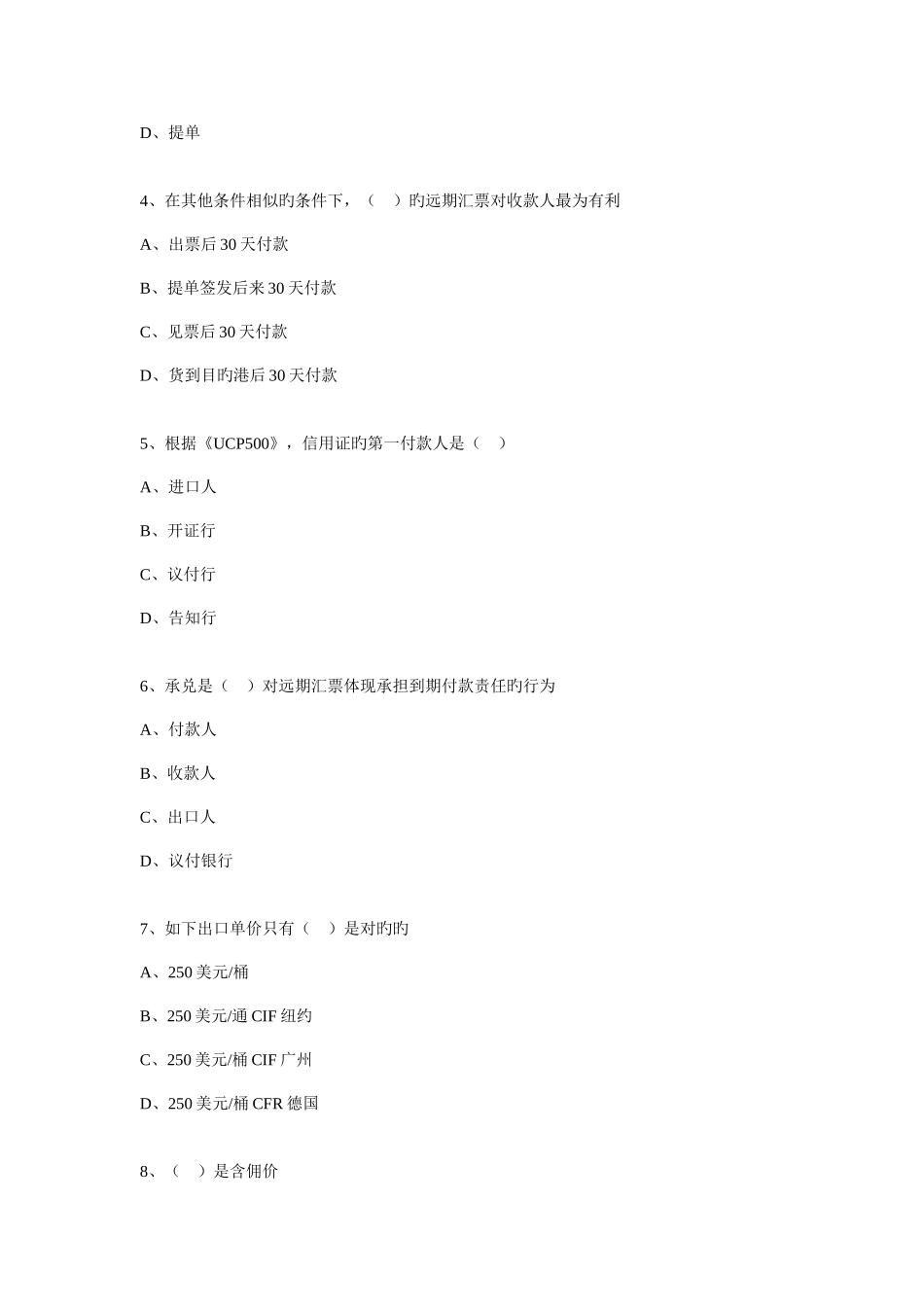 2025年单证员考试模拟试题一_第2页