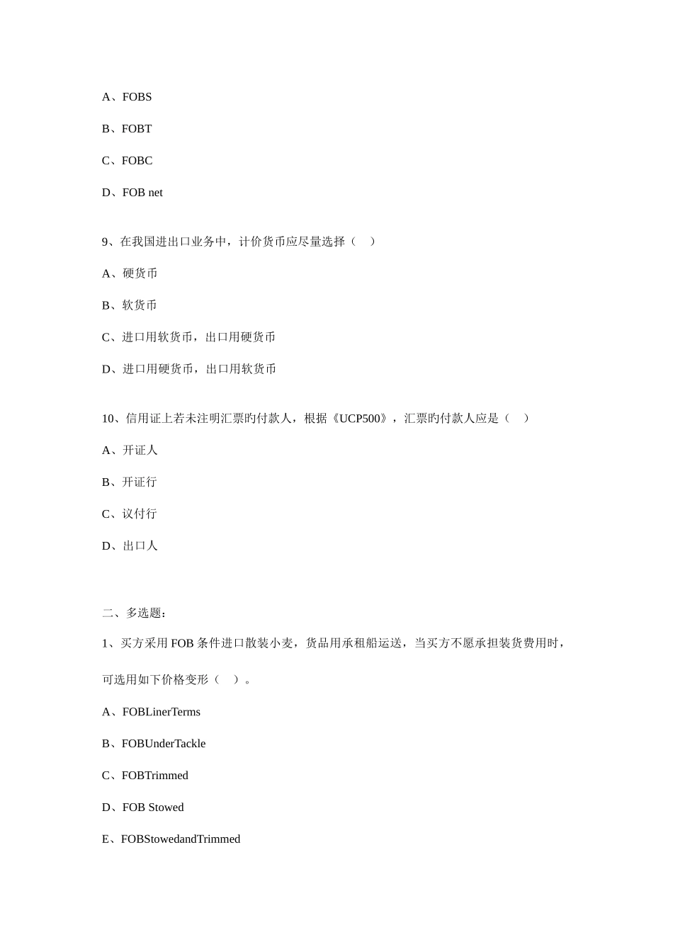 2025年单证员考试模拟试题一_第3页