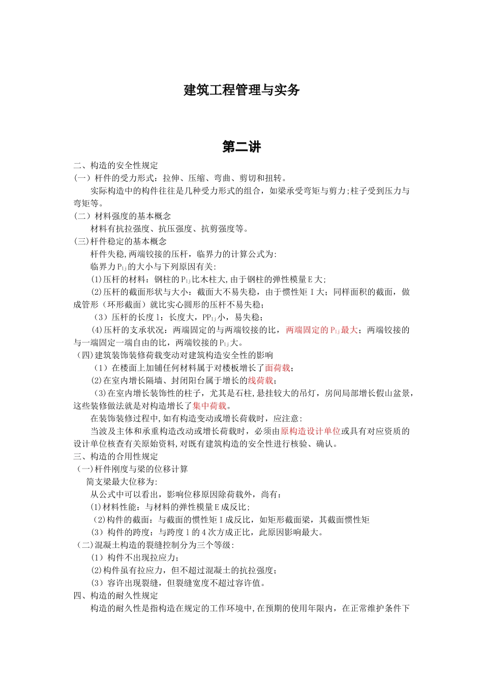 2025年二级建造师建筑工程管理与实务_第1页