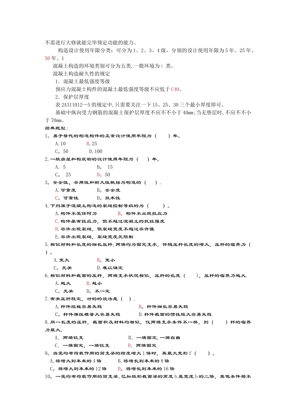2025年二级建造师建筑工程管理与实务_第2页