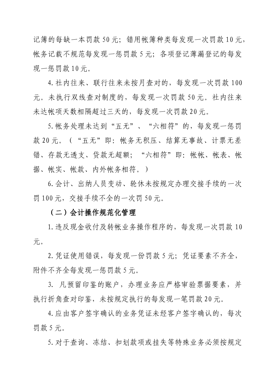 2025年农村信用社会计考核奖惩办法_第3页