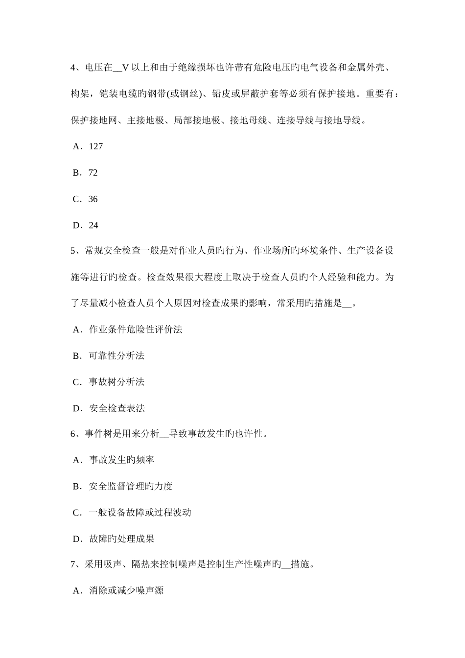 2025年天津上半年安全工程师安全生产安全警示标志考试题_第2页