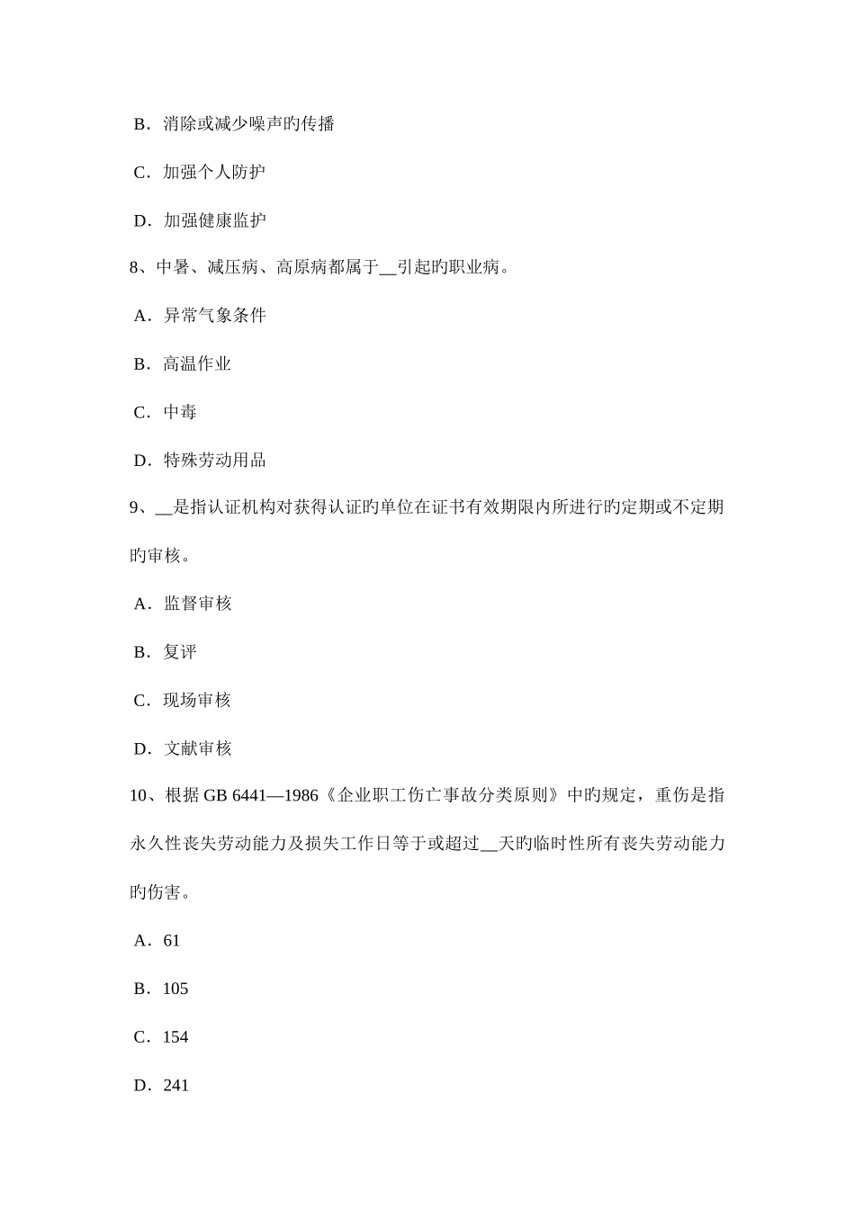 2025年天津上半年安全工程师安全生产安全警示标志考试题_第3页