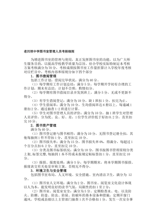 2025年图书室人员考核