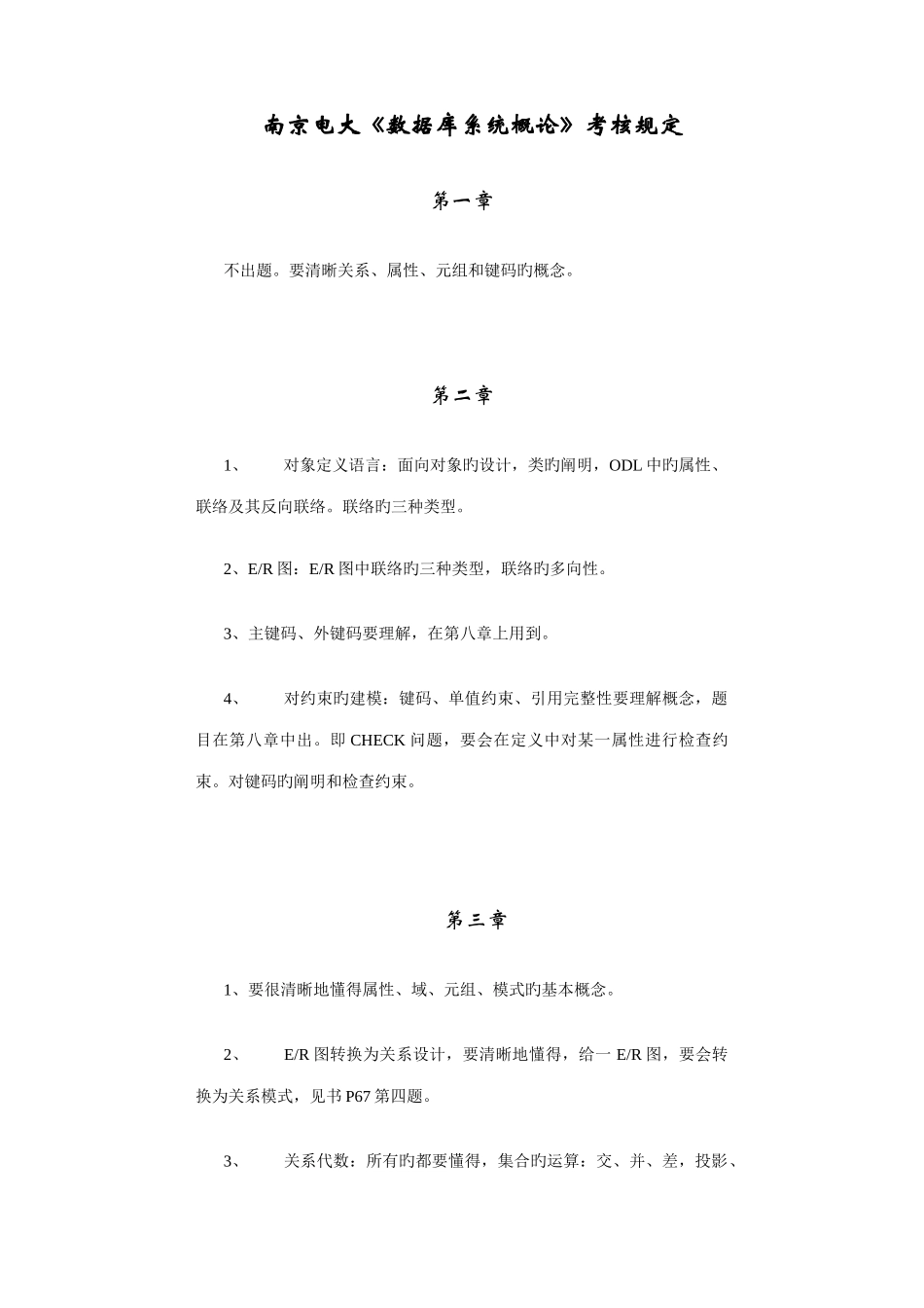 2025年南京电大数据库系统概论考核要求_第1页