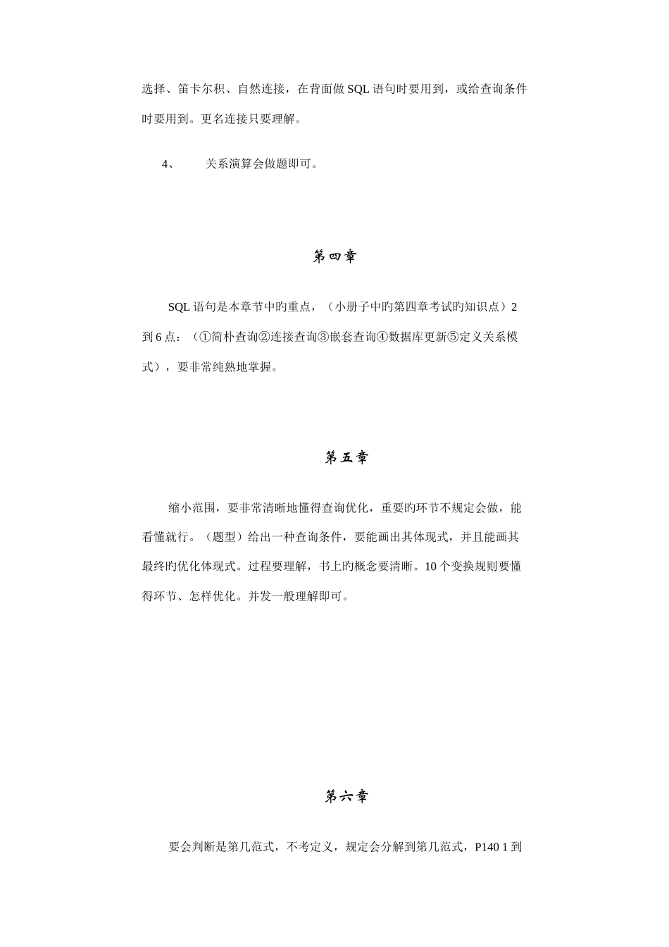 2025年南京电大数据库系统概论考核要求_第2页