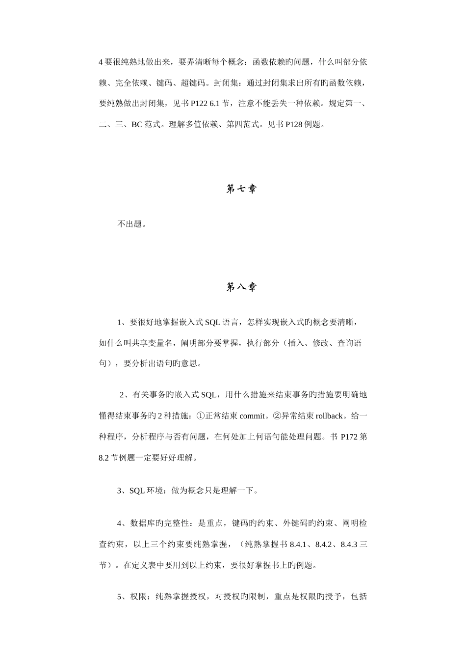 2025年南京电大数据库系统概论考核要求_第3页