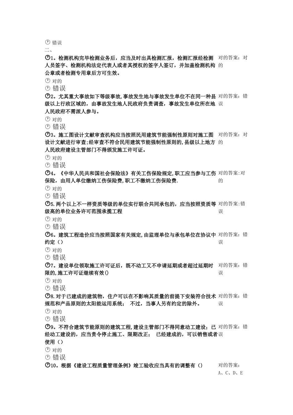 2025年建筑工程专业二级建造师继续教育选修课习题练习_第2页