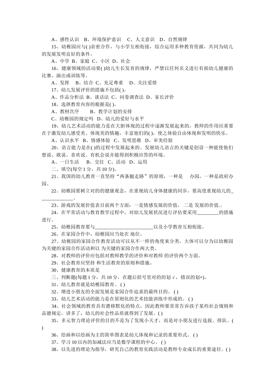 2025年幼儿教师招聘考试模拟试题及答案_第2页