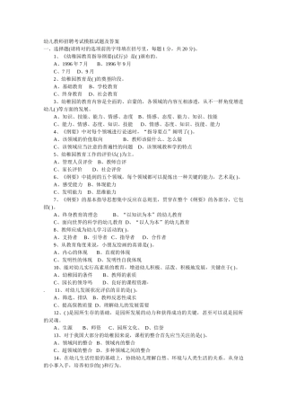 2025年幼儿教师招聘考试模拟试题及答案