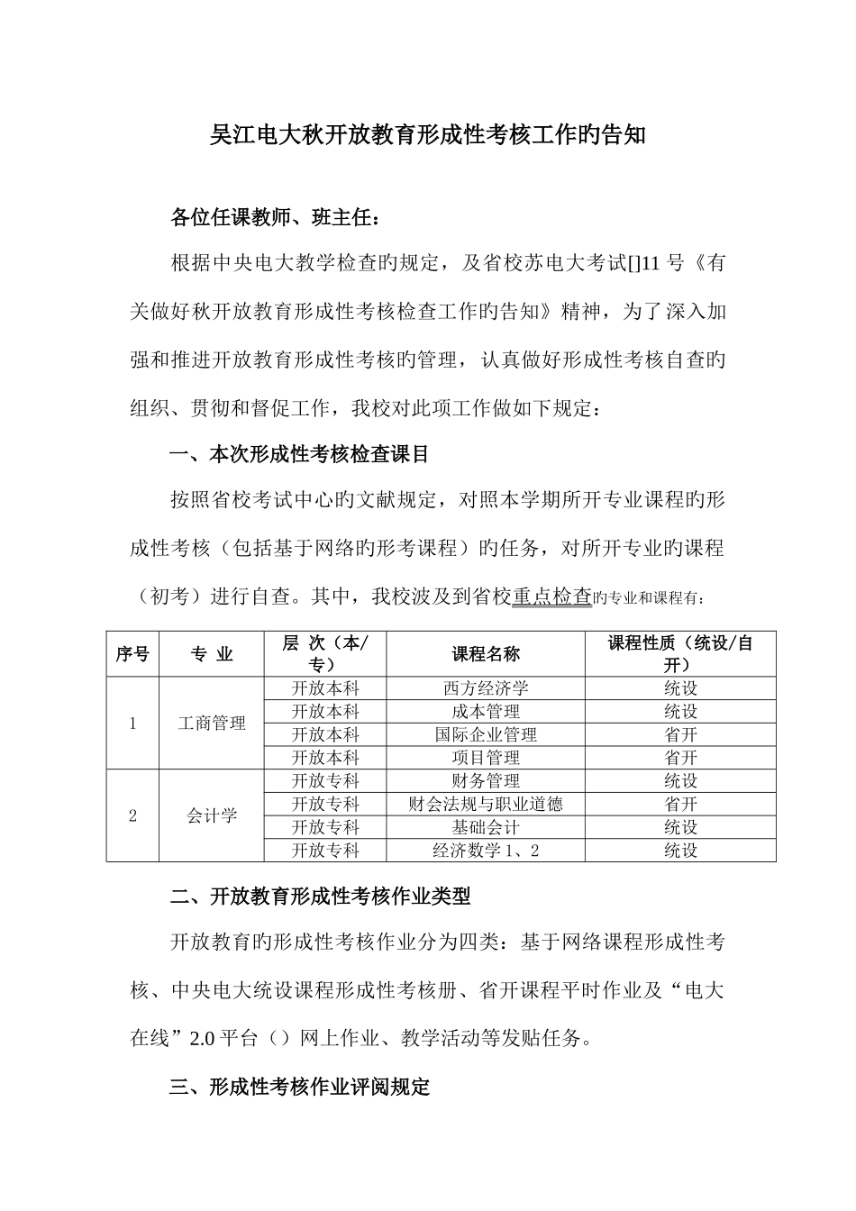 2025年吴江电大秋形成性考核要求_第1页