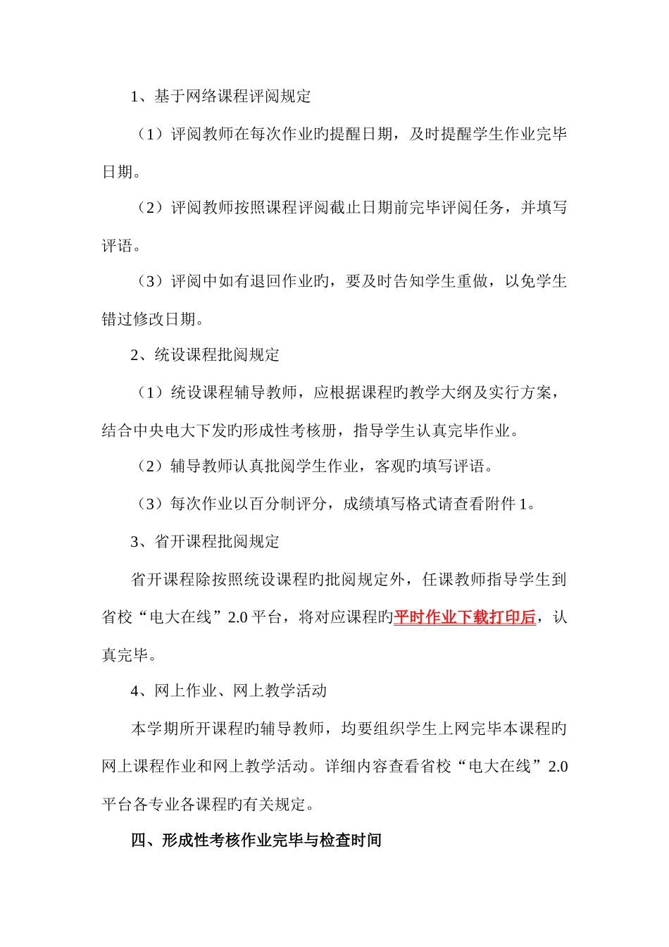 2025年吴江电大秋形成性考核要求_第2页