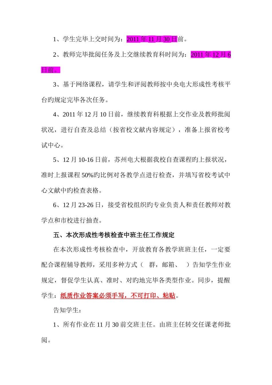 2025年吴江电大秋形成性考核要求_第3页