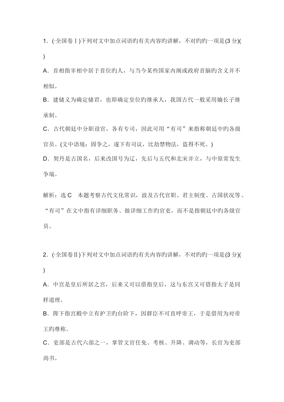 2025年古代文化常识真题_第1页