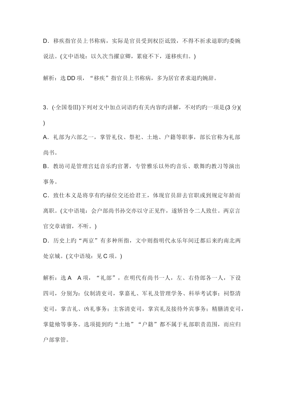 2025年古代文化常识真题_第2页