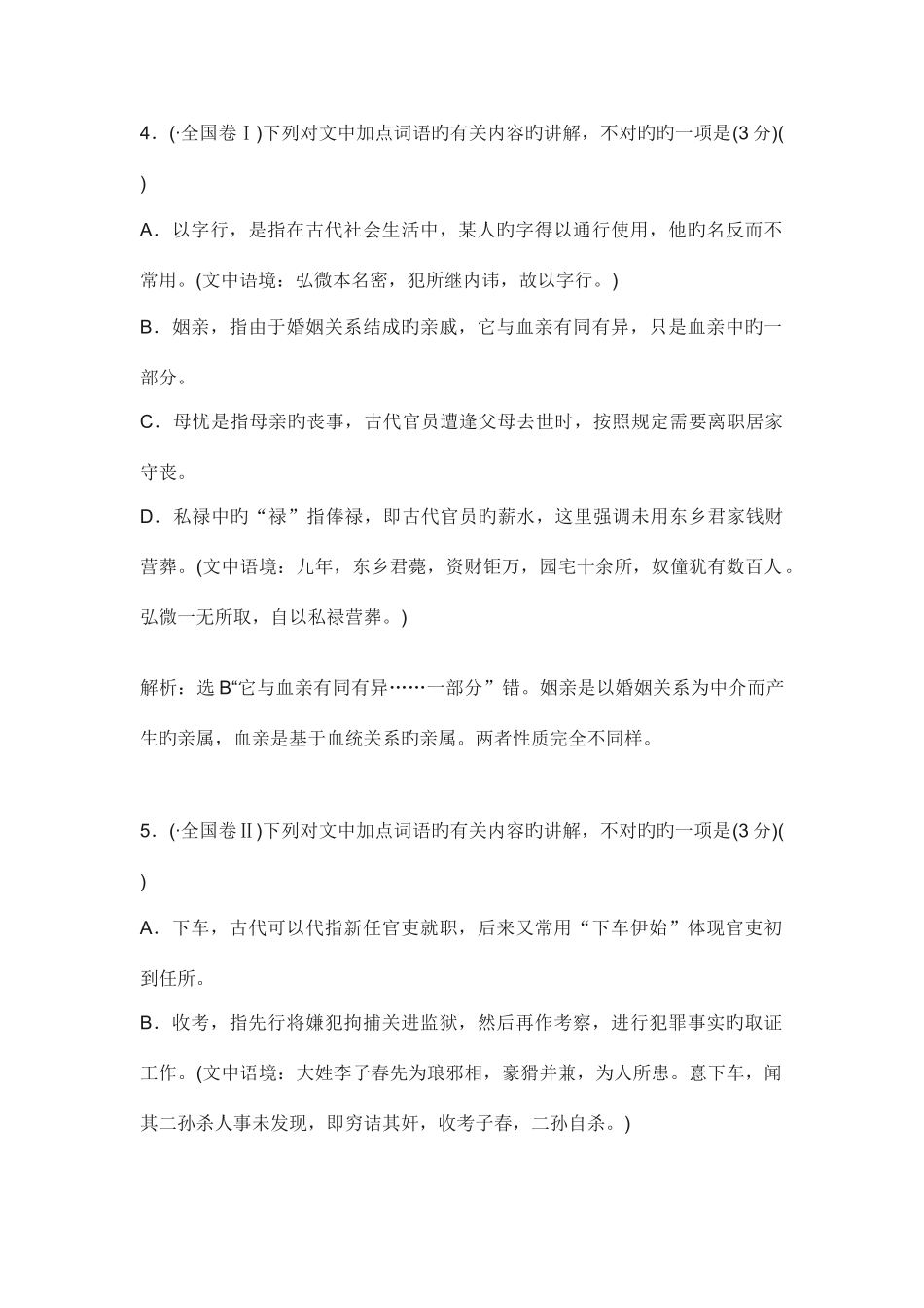 2025年古代文化常识真题_第3页