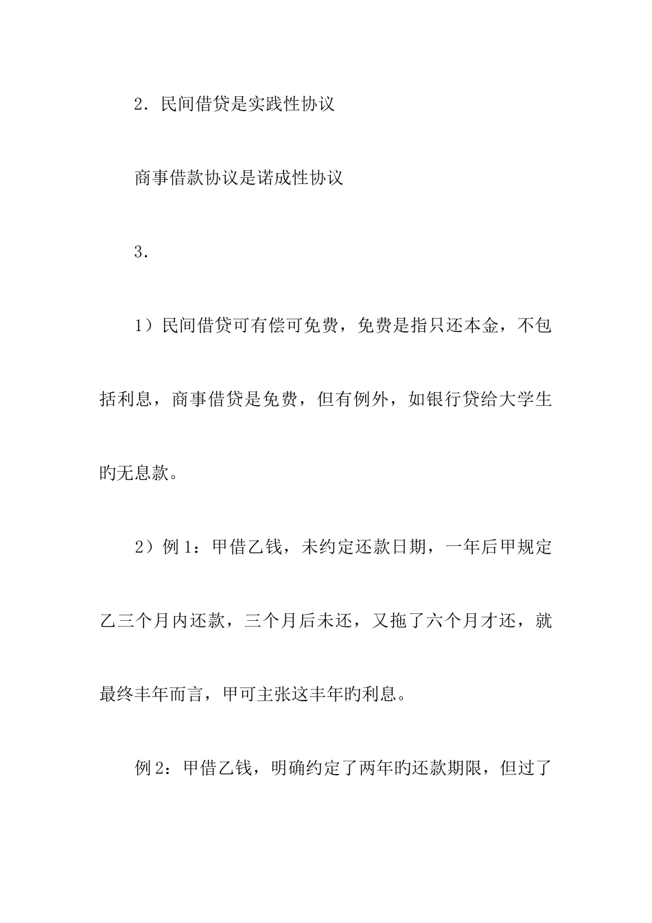 2025年司法考试合同法笔记六_第2页