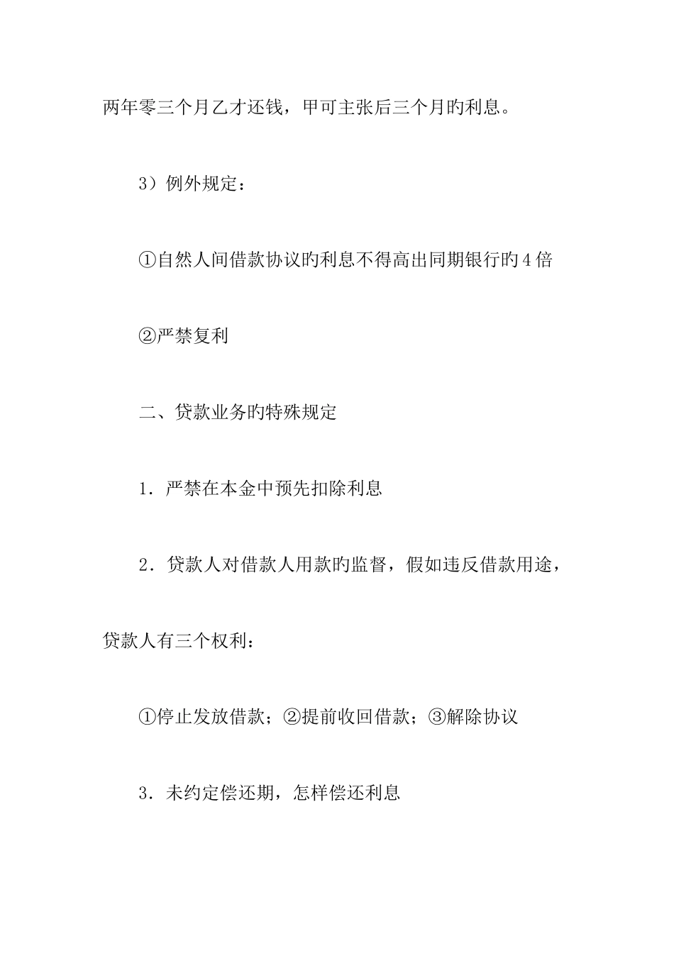 2025年司法考试合同法笔记六_第3页