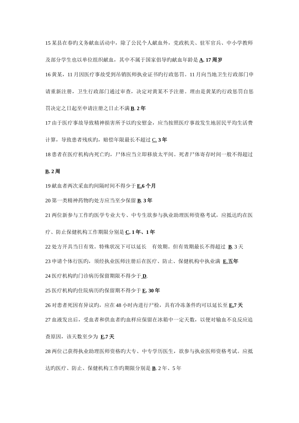 2025年医师考核题目_第2页