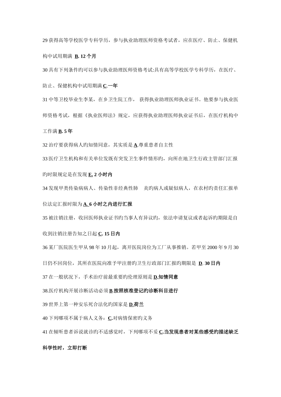 2025年医师考核题目_第3页