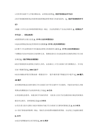 2025年医师考核题目