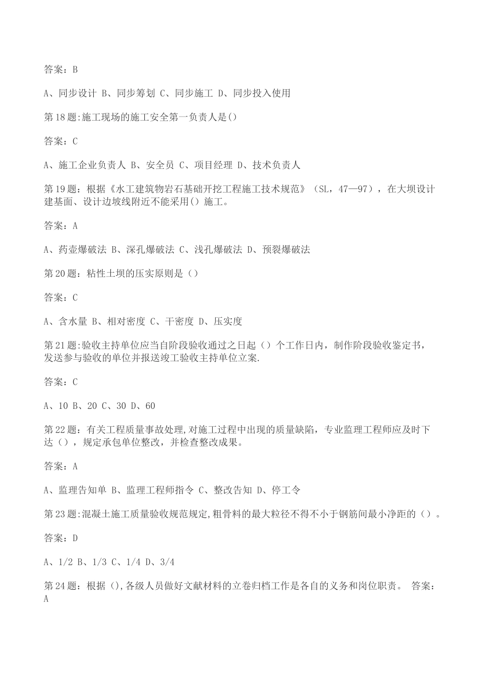 2025年全国水利工程协会五大员考试试题及答案_第3页