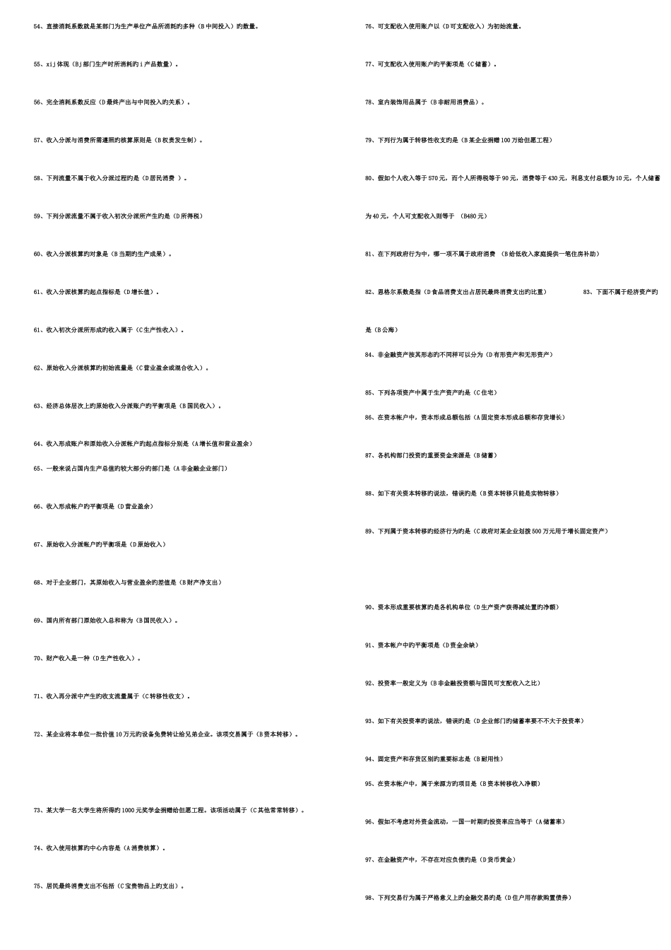 2025年国民经济核算考点版重点_第2页