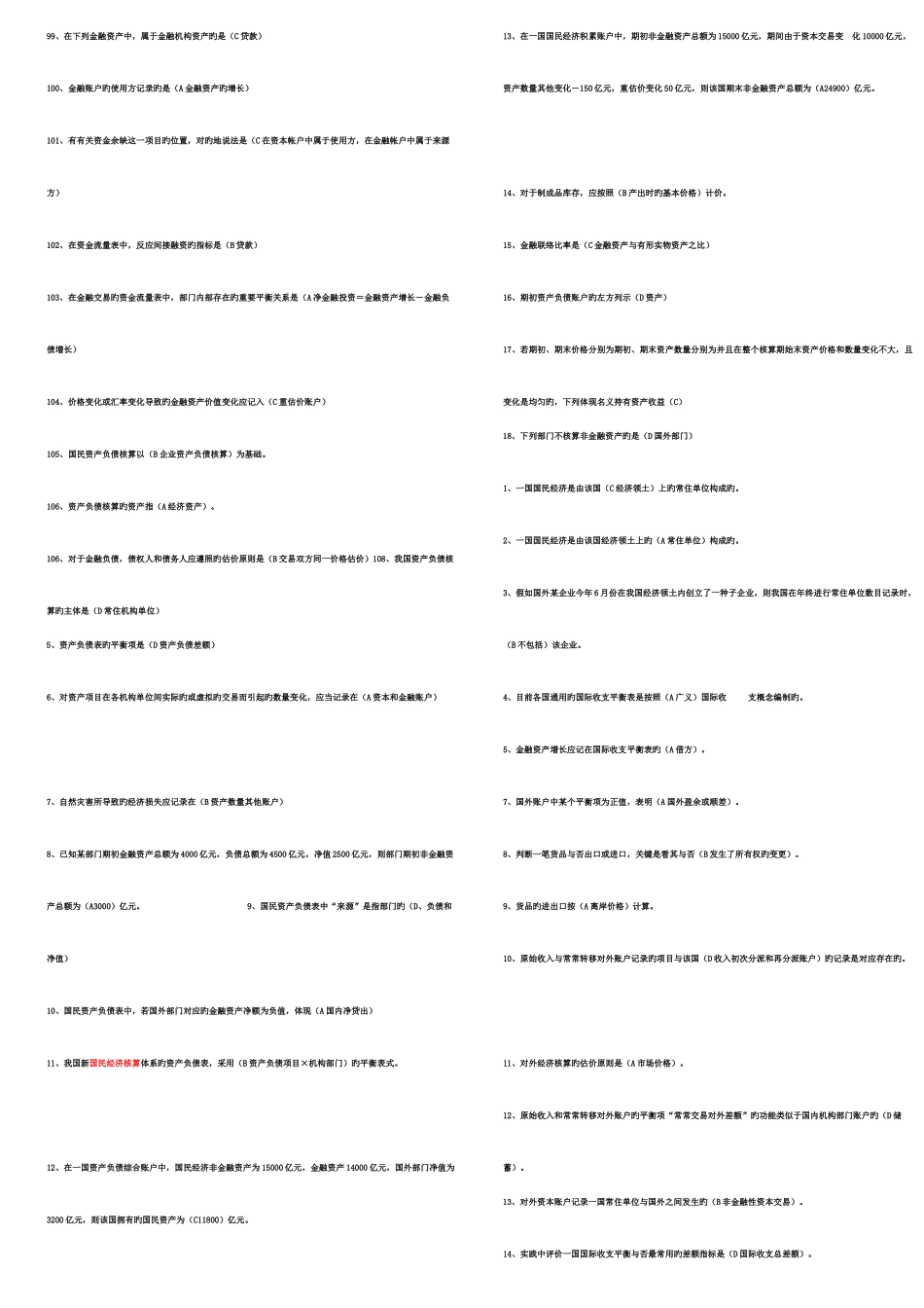 2025年国民经济核算考点版重点_第3页
