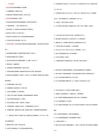 2025年国民经济核算考点版重点