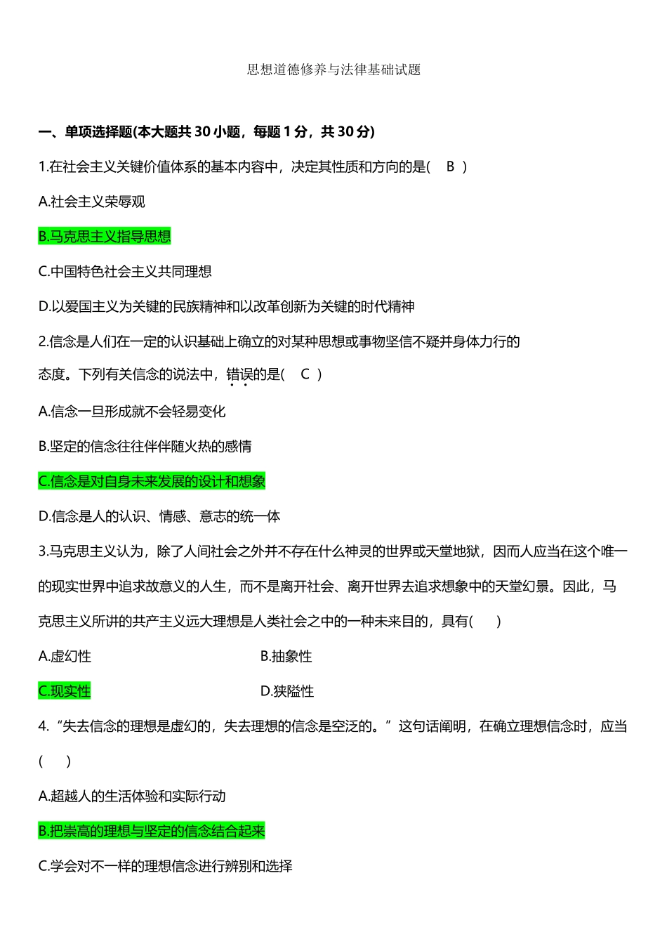 2025年《思想道德修养与法律基础》复习题库及答案_第2页