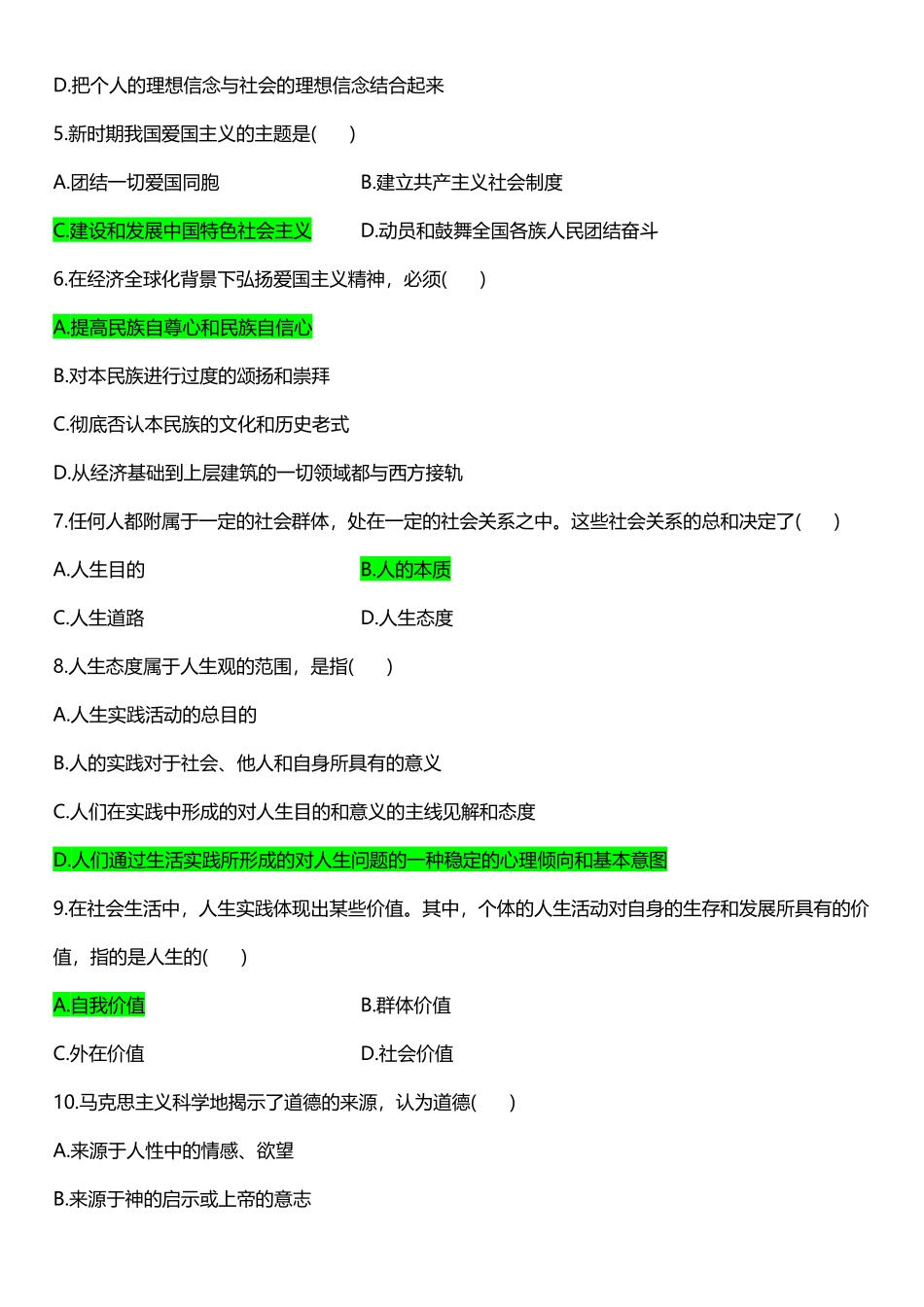 2025年《思想道德修养与法律基础》复习题库及答案_第3页