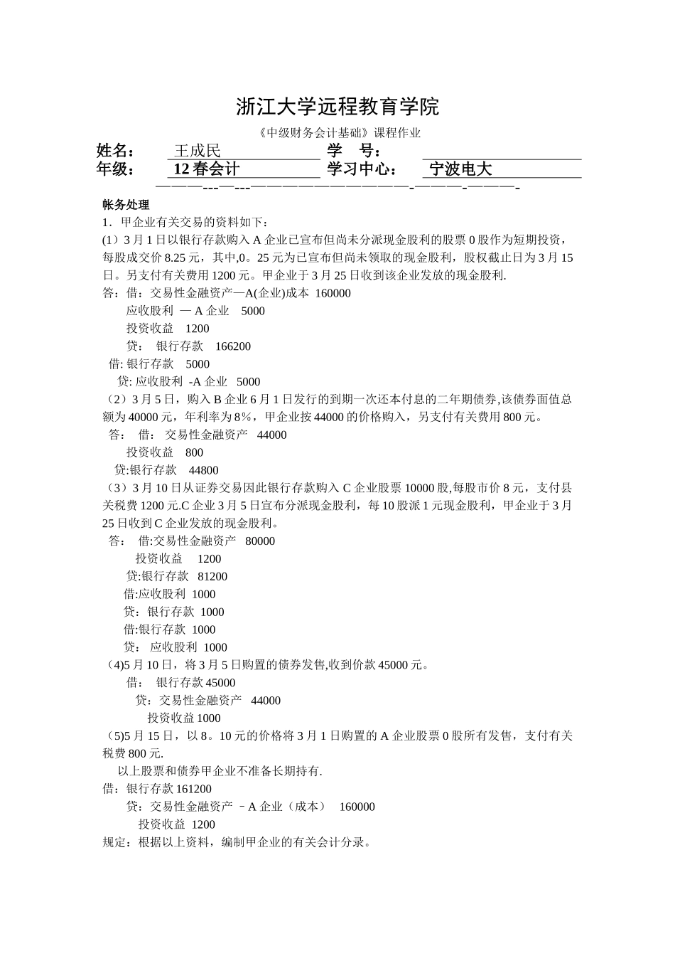 2025年中级财务会计基础离线作业答案_第1页