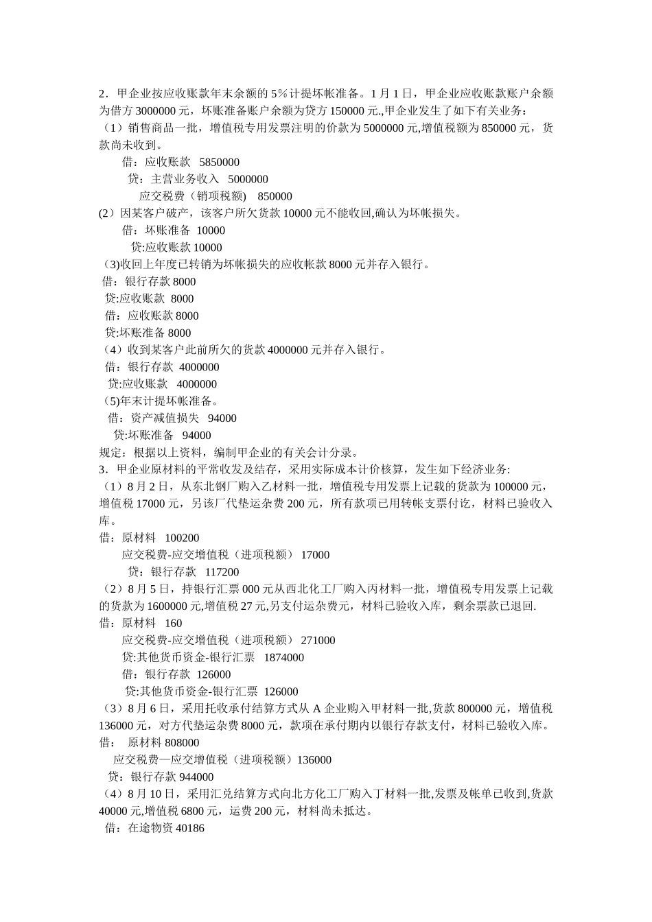 2025年中级财务会计基础离线作业答案_第2页