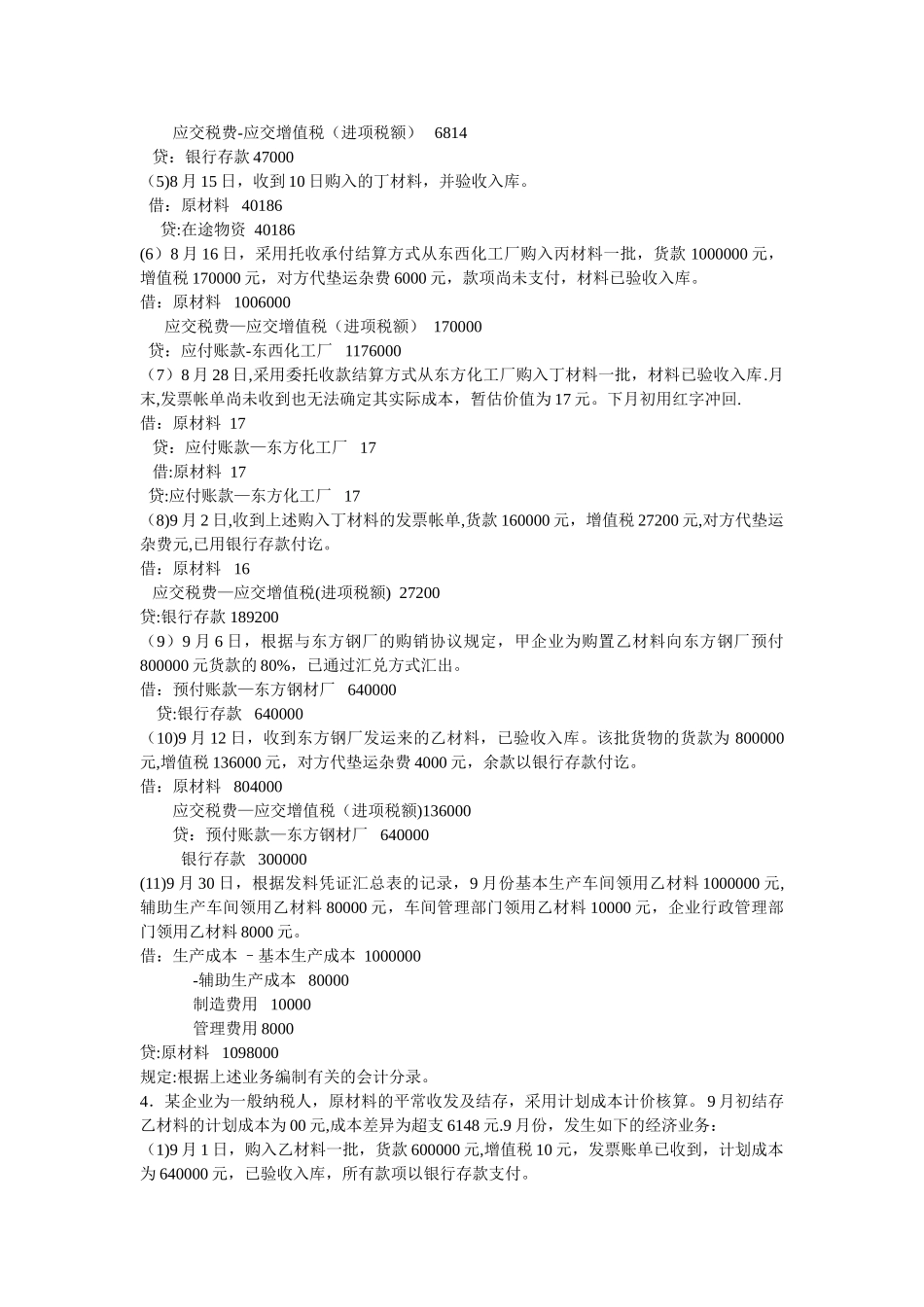 2025年中级财务会计基础离线作业答案_第3页