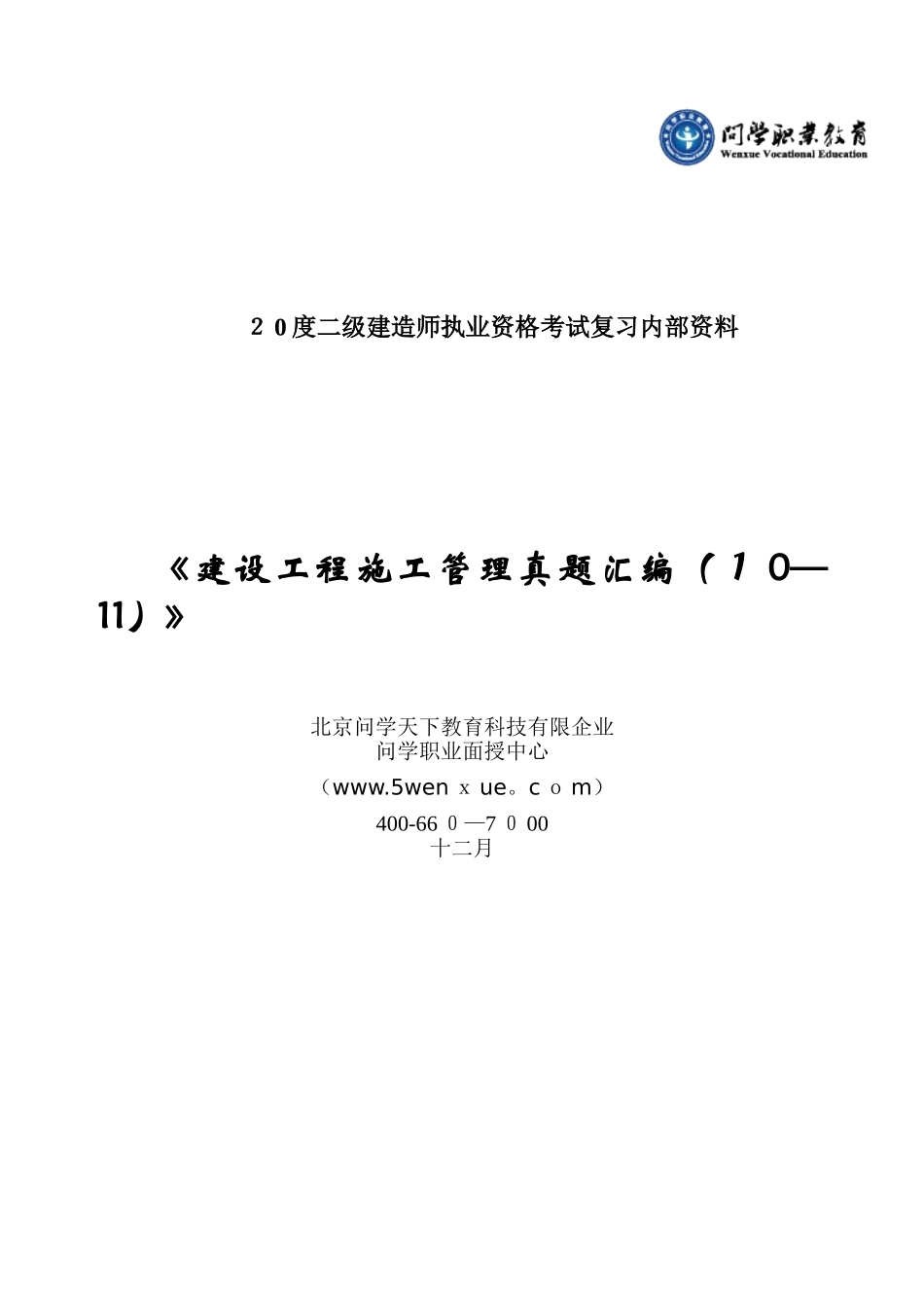 2025年施工管理真题汇总_第1页